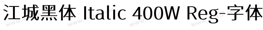 江城黑体 Italic 400W Reg字体转换